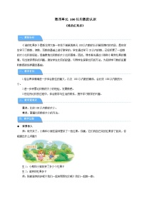 北师大版（2024）一年级下册（2024）谁的红果多教案设计