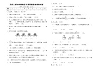 北师大版四年级数学下册易错题专项检测卷（含答案）