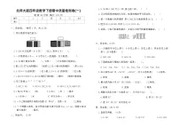 北师大版四年级数学下册期中质量检测卷(一)（含答案）