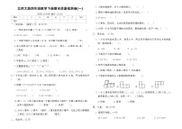 北师大版四年级数学下册期末质量检测卷(一)（含答案）