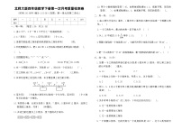 北师大版四年级数学下册第一次月考质量检测卷（含答案）