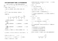 北师大版四年级数学下册第二次月考质量检测卷（含答案）