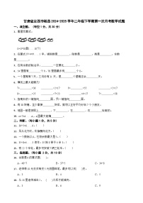 甘肃省定西市岷县2024-2025学年二年级下学期第一次月考数学试题