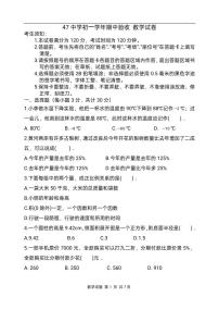 2025年哈尔滨市47中学六年级下学期期中数学试卷