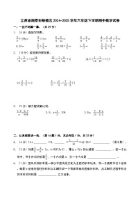 2024-2025学年江苏省南京市鼓楼区六年级（下）期中数学试卷