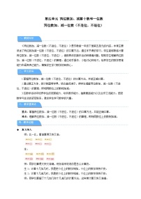 小学数学苏教版（2024）一年级下册（2024）两位数加、减整十数和一位数教案