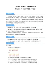 小学数学苏教版（2024）一年级下册（2024）两位数加、减整十数和一位数教案