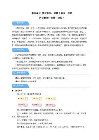 数学一年级下册（2024）两位数加、减整十数和一位数教案及反思