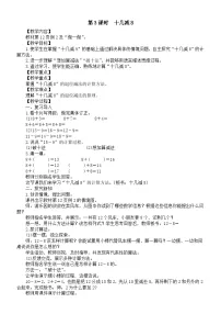 数学一年级下册（2024）十几减8、7、6第三课时教学设计及反思