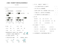 人教版一年级数学下册专项过关检测密卷4（含答案）