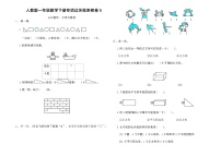 人教版一年级数学下册专项过关检测密卷5