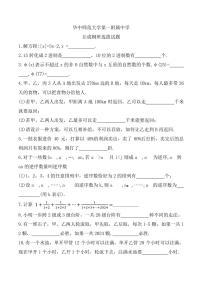 2025年武汉华中师大一附中小升初丘班选拔竞赛数学试卷+答案
