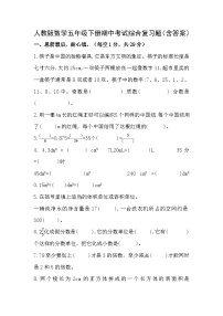 人教版数学五年级下册期中考试综合复习题（含答案）2