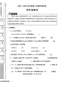 陕西省榆林市榆阳区2024-2025学年四年级下数学期中试卷
