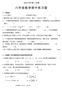 广东省广州市白云区2024-2025学年六年级下数学期中试卷