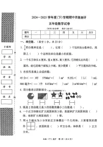 湖北省孝感市汉川市2024-2025学年第二学期期中测试五年级数学试卷