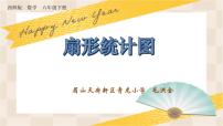 西师大版（2024）六年级下册扇形统计图课堂教学课件ppt