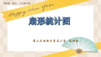 西师大版（2024）六年级下册扇形统计图课堂教学课件ppt
