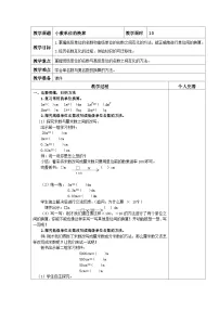 数学四年级下册小数与单位换算教案设计