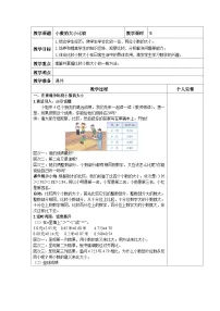人教版（2024）四年级下册小数的大小比较教学设计及反思