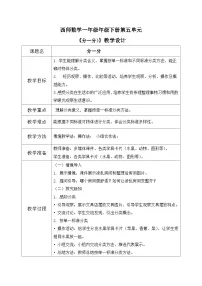 小学数学西师大版（2024）一年级下册分一分教案及反思