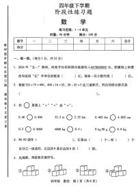 湖南省衡阳市衡山县2024-2025学年下学期期中测试四年级年级数学试卷