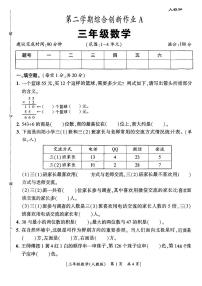 陕西省延安市志丹县2024-2025学年三年级下数学期中试卷
