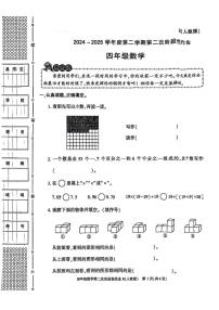 陕西省榆林市府谷县2024-2025学年四年级下数学期中试卷