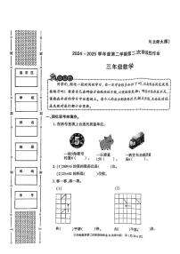 陕西省榆林市横山区2024-2025学年三年级下数学期中试卷