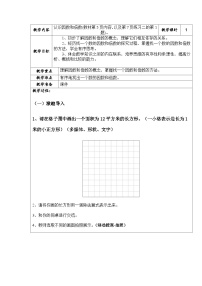人教版（2024）五年级下册因数和倍数教学设计