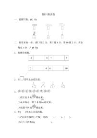 一年级上册数学苏教版期中测试卷（含答案）