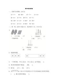 一年级下册数学苏教版期中检测卷（含答案）