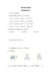 一年级下册数学苏教版期末复习冲刺卷仿真模拟卷2（含答案）