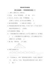 一年级下册数学苏教版期末复习冲刺卷满分压轴卷1（含答案）