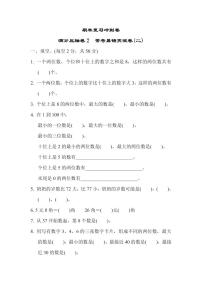 一年级下册数学苏教版期末复习冲刺卷满分压轴卷2（含答案）