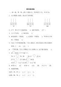 一年级下册数学苏教版期末检测卷（含答案）