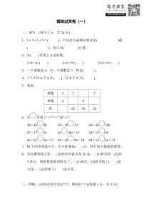 二年级上册数学苏教版模块过关卷（1）（含答案）