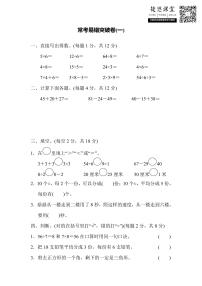 二年级上册数学苏教版满分压轴卷1（含答案）