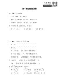 二年级上册数学苏教版第1单元跟踪检测卷（含答案）