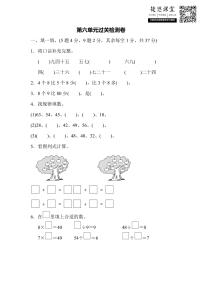 二年级上册数学苏教版第6单元过关检测卷（含答案）