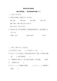 二年级下册数学苏教版期末复习冲刺卷满分压轴卷1（含答案）