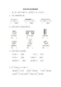 二年级下册数学苏教版第5单元过关检测卷（含答案）