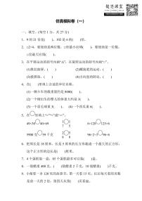 三年级上册数学苏教版仿真模拟卷（1）（含答案）