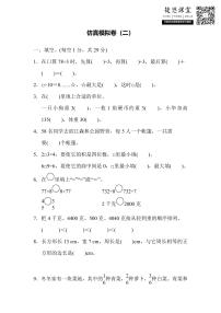 三年级上册数学苏教版仿真模拟卷（2）（含答案）