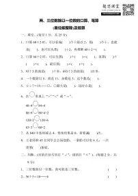 三年级上册数学苏教版周测培优卷7（含答案）