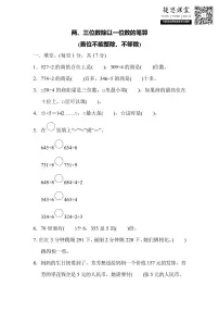 三年级上册数学苏教版周测培优卷8（含答案）