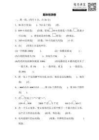 三年级上册数学苏教版期末检测卷（含答案）