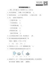 三年级上册数学苏教版满分压轴卷2（含答案）