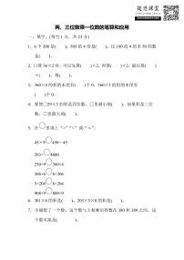 三年级上册数学苏教版专项复习卷1（含答案）