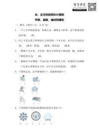 三年级上册数学苏教版专项复习卷3（含答案）